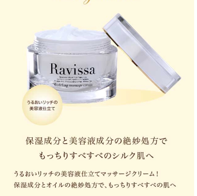 【おまけ付】 Ravissa ラヴィーサ モデリングマッサージクリーム 500g 業務用 www.hino-kanko.jp